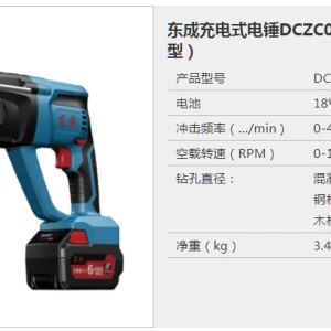 18V充电式无刷电锤;DCZC02-24H2
