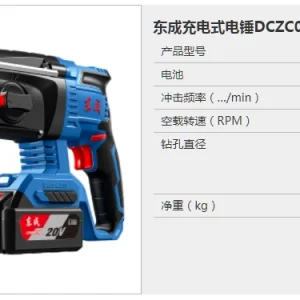 20V充电式无刷电锤;DCZC04-24E