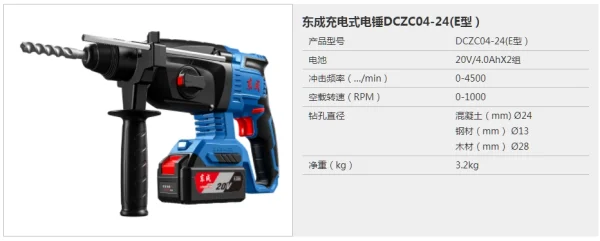 20V充电式无刷电锤;DCZC04-24E