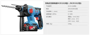 20V充电式无刷电锤;DCZC22B