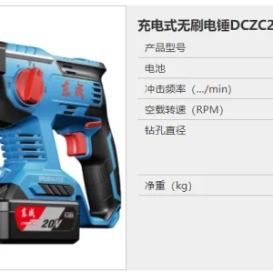 20V充电式无刷电锤;DCZC22B
