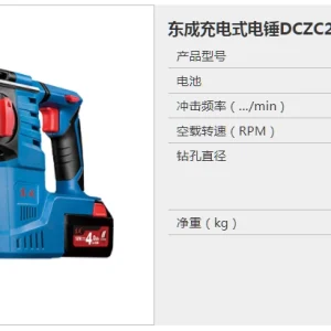 18V充电式无刷电锤;DCZC24E