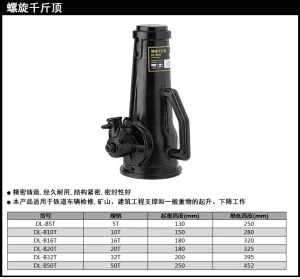 螺旋千斤顶5T(黑)(台);DL-B5T