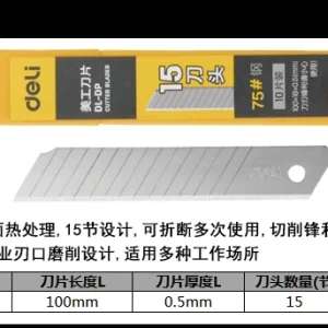 美工刀片18mm厚0.515刀头(银)(盒);DL-DP