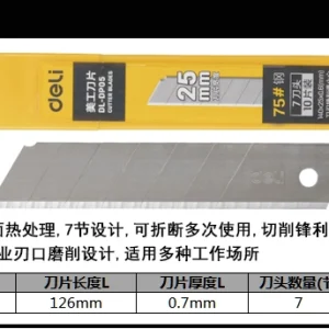 美工刀片25mm厚0.67刀头(银)(盒);DL-DP05