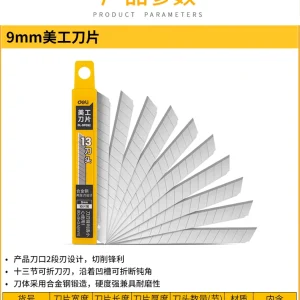 美工刀片9mm厚0.413刀头60°角(银)(盒);DL-DP092