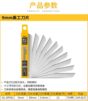 美工刀片9mm厚0.413刀头60°角(银)(盒);DL-DP092