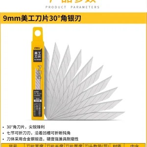 美工刀片9mm厚0.47刀头30°角(银)(盒);DL-DP093