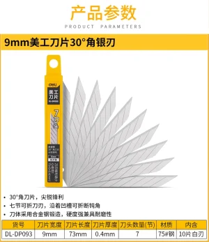 美工刀片9mm厚0.47刀头30°角(银)(盒);DL-DP093