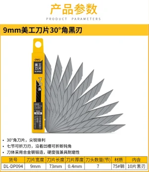 黑刃美工刀片9mm厚0.47刀头30°角(黑)（盒;DL-DP094