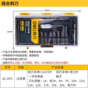 组合雕刻刀16件套(黄)(把);DL-DP1