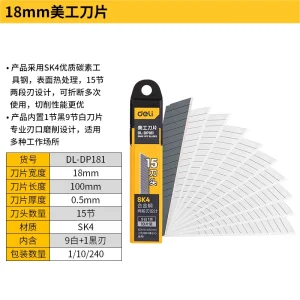 美工刀片18mm厚0.515刀头SK2(红)(盒);DL-DP181
