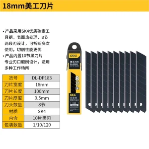 美工刀片18mm厚0.5十黑刃SK2(黑)(盒);DL-DP183