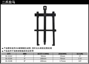 二爪拉马2寸(黑)(套);DL-E102