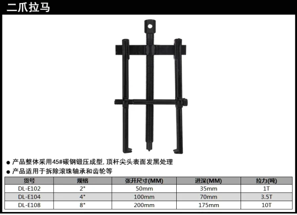 二爪拉马2寸(黑)(套);DL-E102