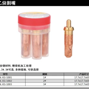 乙炔割嘴100型15只(黄)(盒);DL-EG-1001