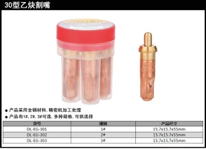 乙炔割嘴30型15只(黄)(盒);DL-EG-301