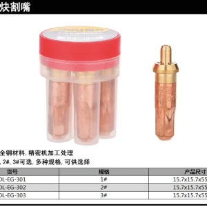 乙炔割嘴30型15只(黄)(盒);DL-EG-301