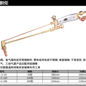 加强型割炬30型(银)(把);DL-G-30