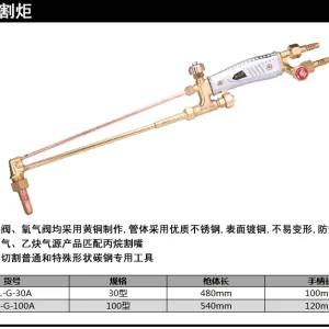 加强型不锈钢割炬30型(银)(把)(售完取消);DL-G-30A
