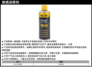 防锈润滑剂500ml(黄)(瓶);DL-GS500