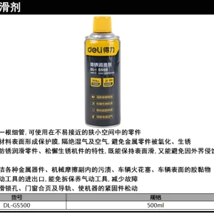 防锈润滑剂500ml(黄)(瓶);DL-GS500