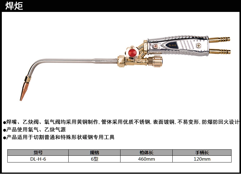 焊炬6型(黑)(把)(售完取消);DL-H-6