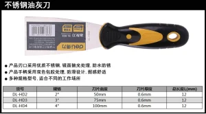 塑柄油灰刀2寸(黄)(把);DL-HD2