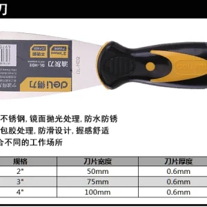 塑柄油灰刀2寸(黄)(把);DL-HD2