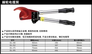 棘轮电缆剪Φ40mm(黑)(把);DL-J40