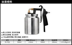 油漆喷枪2mm/下壶(银)(把);DL-PQ1
