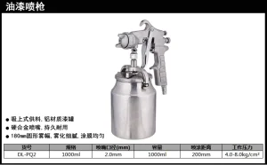 油漆喷枪2mm/下壶(银)(把);DL-PQ2