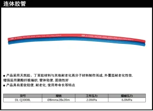 连体胶管8mmx2Bx20m(红蓝)(卷);DL-Q3008L