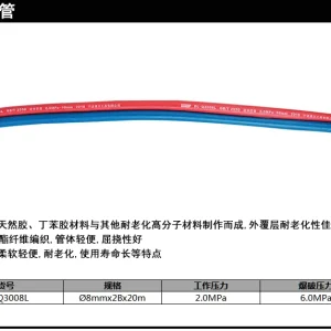 连体胶管8mmx2Bx20m(红蓝)(卷);DL-Q3008L