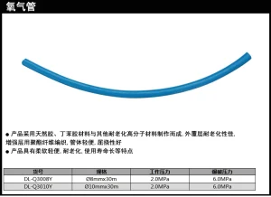 氧气管8mmx30m(蓝)(卷);DL-Q3008Y