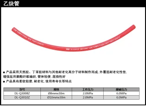 乙炔管8mmx30m(红)(卷);DL-Q3008Z