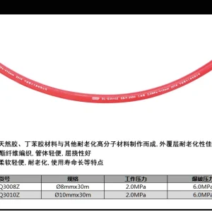 乙炔管8mmx30m(红)(卷);DL-Q3008Z