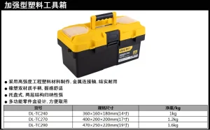 工具箱14寸金属扣(黄)(只);DL-TC240
