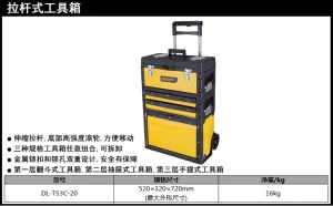 拉杆式工具箱52x32x72cm(黄)(只);DL-TS3C-20