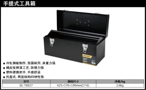 铁皮工具箱18寸(黑)(只)(售完取消);DL-TX017