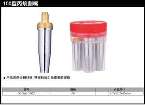 丙烷割嘴100型2#5只(银)(盒);DL-WG-1002