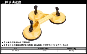玻璃吸盘三爪130kg铝合金(银)(个);DL-XP03