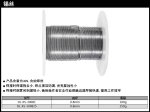 锡丝0.8mm100g30%含锡量(银(卷;DL-XS-30081