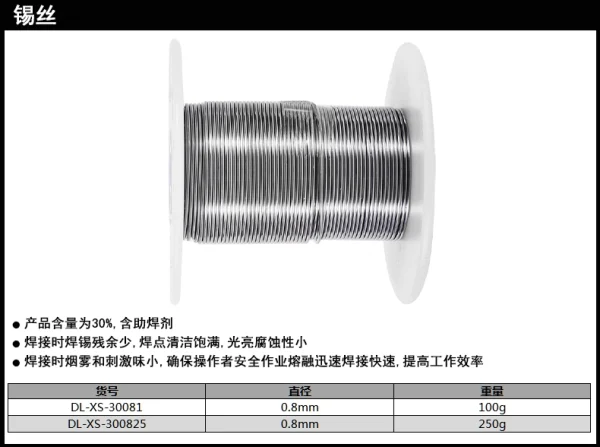 锡丝0.8mm100g30%含锡量(银(卷;DL-XS-30081