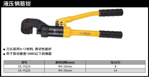 液压钢筋钳Φ4-16mm(黄)(把);DL-YQ16