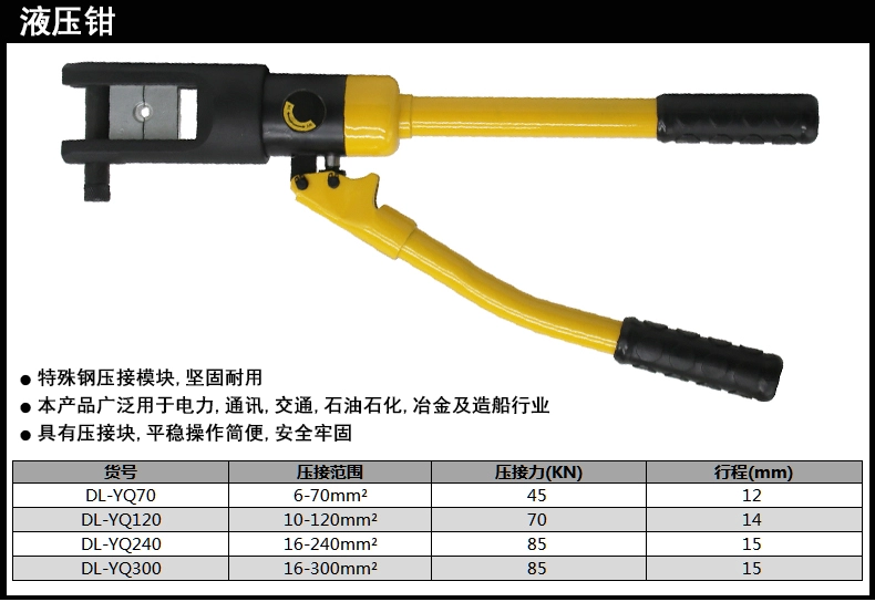 液压压接钳6-70mm2(黄)(把);DL-YQ70