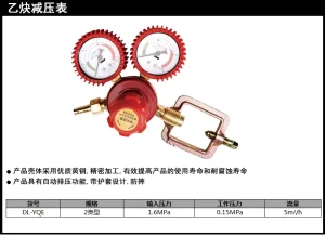 乙炔减压器2类型纯铜(红)(只);DL-YQE