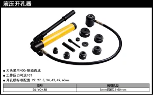 液压开孔器组套22-60mm(黄)(套);DL-YQK8B