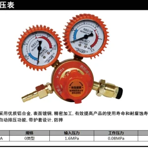 丙烷减压器0类型(红)(只);DL-YQW-A