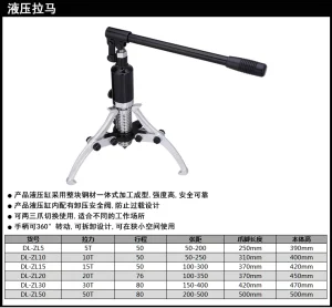 液压拉马5T(黑)(套);DL-ZL5